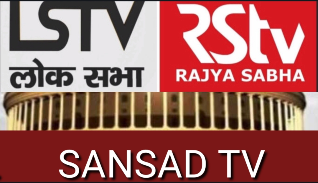 Rajya sabha tv and Lok sabha tv channel merged Sansad TV Channel Starts