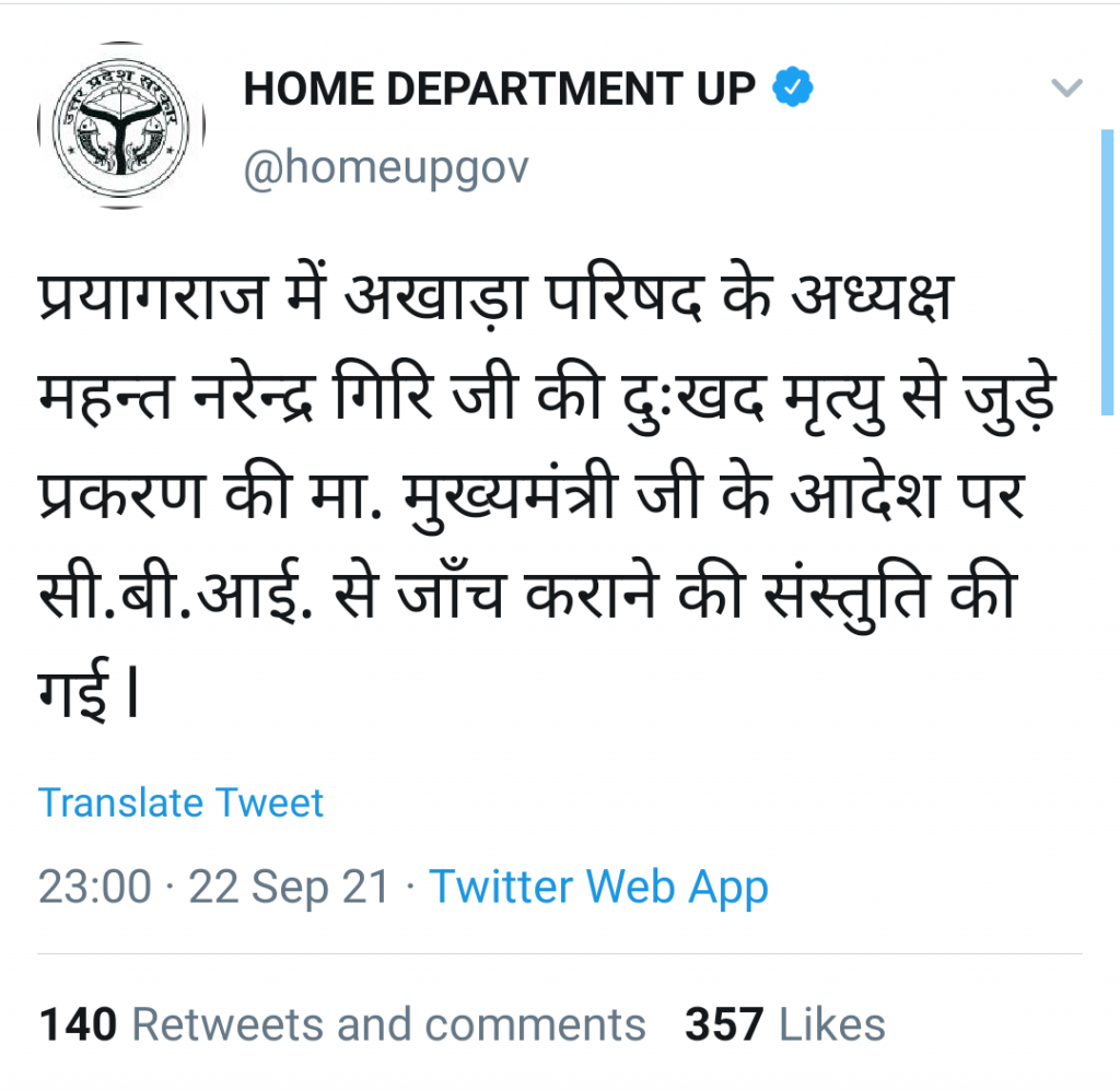 UP Home Department tweet for CBI Inquiry in Narendra Giri Case