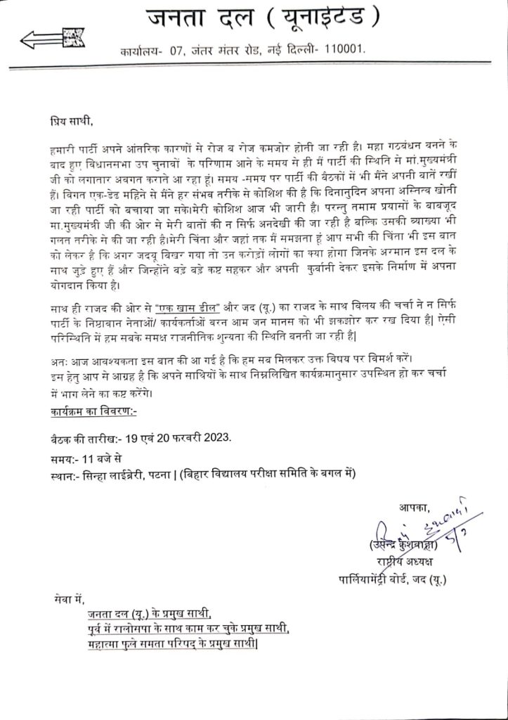 Upendra Kushwaha letter for Calling JDU Leaders Meeting 