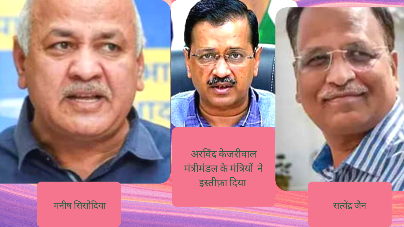 Kejriwal Minister's Manish Sisodia and Satendra Jain Resigns