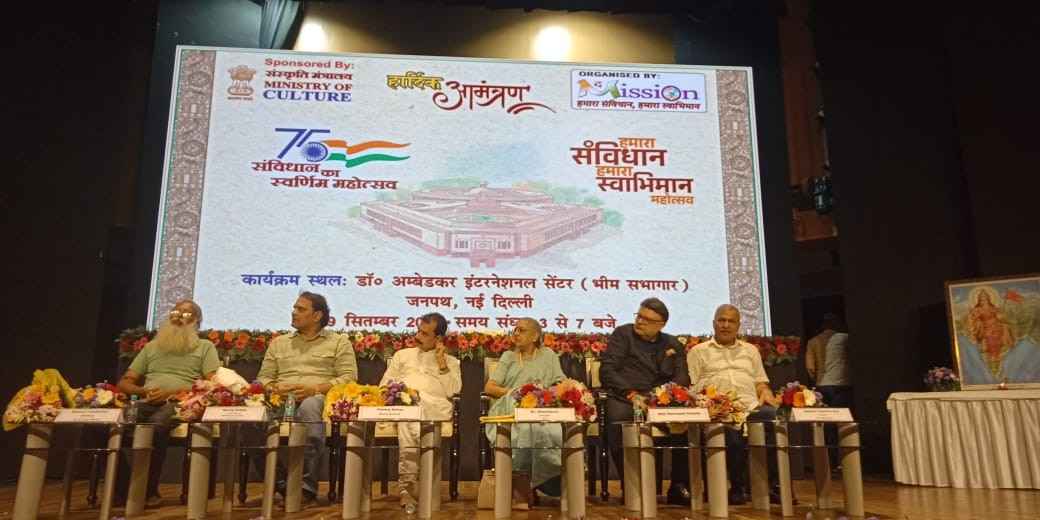 हमारा संविधान हमारा स्वाभिमान महोत्सव : द मिशन संस्था द्वारा सांस्कृतिक मंत्रालय के सहयोग से दिल्ली में हुआ भव्य कार्यक्रम