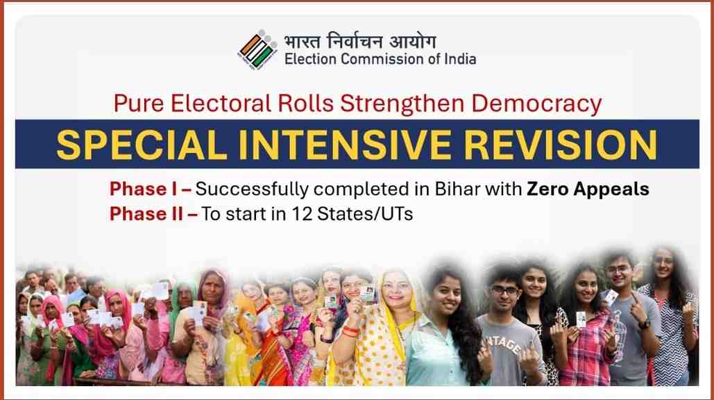 बिहार के बाद अब 12 राज्यों में शुरू होगा एसआईआर, चार नवंबर से शुरू होगी प्रक्रिया