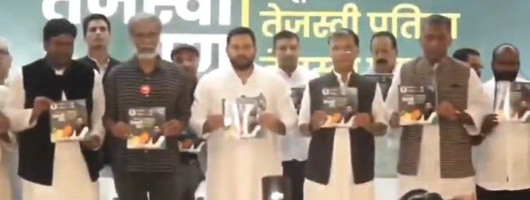बिहार विधानसभा चुनाव 2025ः महागठबंधन का घोषणा पत्र जारी , तेजस्वी प्रण’ के नाम से है घोषणा पत्र