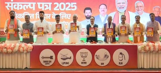 बिहार विधान सभा चुनाव 2025 : एनडीए का घोषणापत्र जारी, जानिए क्या है संकल्प पत्र