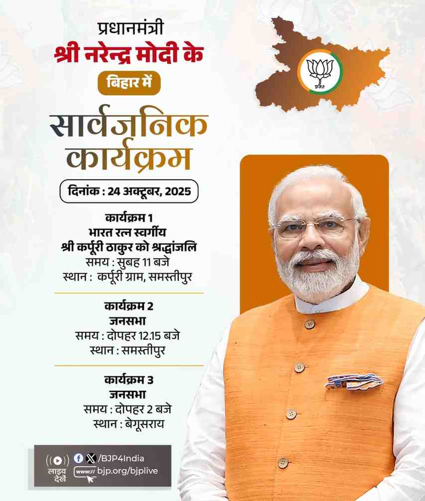 बिहार विधानसभा चुनाव प्रचार: मोदी , अमित शाह , नड्डा की होगी रैली, तेजस्वी यादव आज चार जनसभाएं को सम्बोधित करेंगे