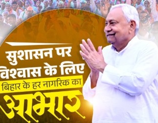 Bihar Election Result 2025: नीतीश कुमार 20 नवंबर को 10वीं बार मुख्यमंत्री पद की शपथ लेंगे !