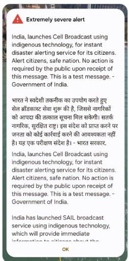 लॉन्च हुआ नेशनल मोबाइल डिजास्टर अलर्ट सिस्टम, 12 करोड़ लोगों तक मोबाइल पर आया भारत सरकार का अलर्ट