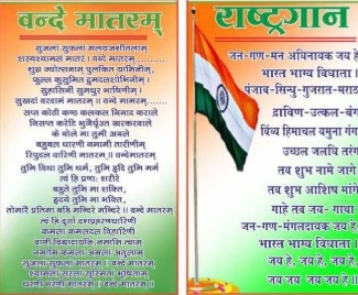 India's National Anthem and National Song
