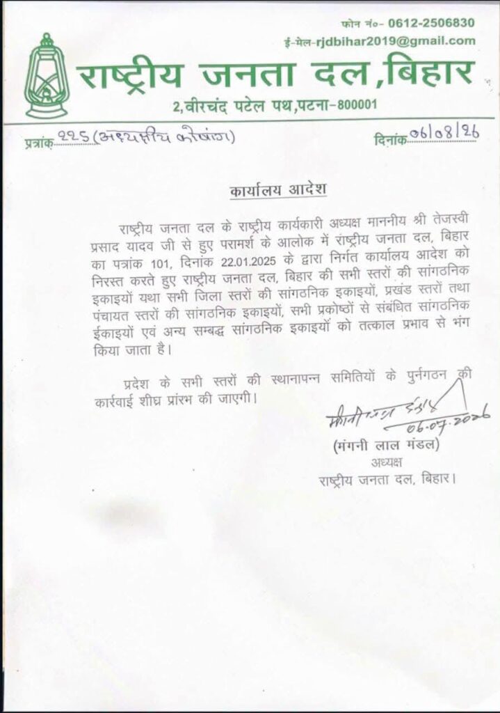 RJD dissolves all Bihar organisational units after Bankipur by-election setback