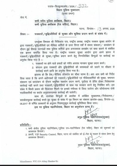 Bihar DGP Letter For Journalist Protection